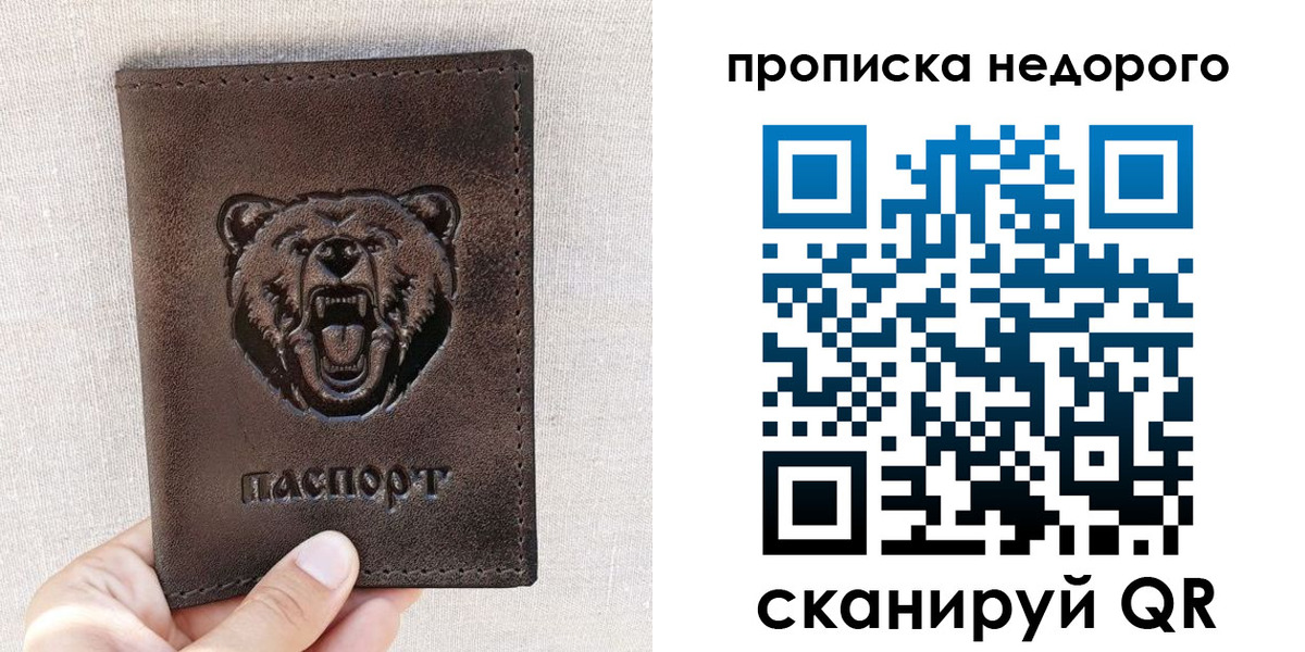 временная регистрация для школы в Валдае